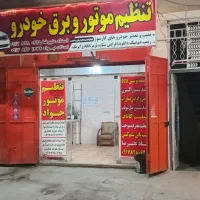 تنظیم موتور و برق خودرو علیرضا