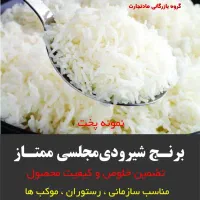 برنج ایرانی ۹۸ درصد خلوص ویژه|خوردنی و آشامیدنی|تهران, جنتآباد مرکزی|دیوار