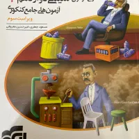 کتاب موج آزمون شیمی دوازدهم