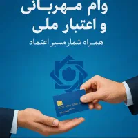 وام بانک ملی با شرایط آسان