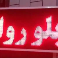 ساخت،اجرا ونصب انواع تابلو|خدمات پیشه و مهارت|شهرکرد, |دیوار