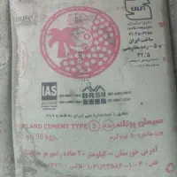 سیمان خوزستان ۵