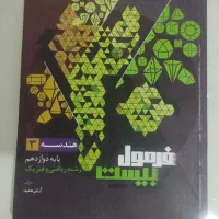 فرمول بیست ریاضی فیزیک|کتاب و مجله آموزشی|شاهین‌شهر, شهرک ردانی پور|دیوار