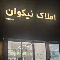 ویلایی-دوبلکس-152M-امانیه