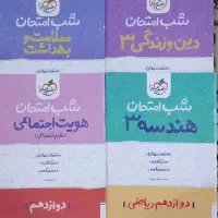 کتابهای کمک آموزشی|کتاب و مجله آموزشی|کرج, شهرک خاتم النبیا|دیوار