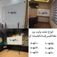 تخته وایت برد ۱۲۰×۲۴۰الی۱۰۰×۱۸۰ کره ای|لوازم التحریر|تهران, سعیدآباد|دیوار