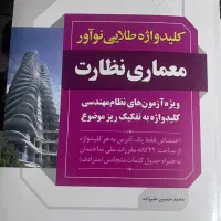 سری کامل کتاب های نظام مهندسی