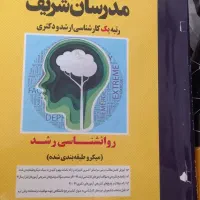 کتاب اصلی آزمون استخدامی آموزش وپرورش