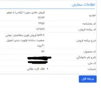 فروش حواله خودرو