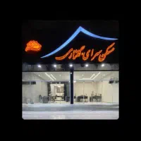 فروش-واحدهای-ساختمان-پزشکان