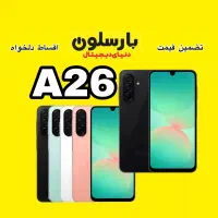 Samsung A26 گوشی اقتصادی با شرایط اقساطی استثنایی