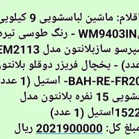 فروش فوری لوازم برقی|ماشین لباسشویی و خشک‌کن لباس|تهران, تهران‌نو|دیوار