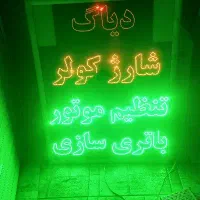 تابلو باتری سازی