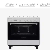 اجاق گاز طرح فر