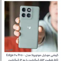 موتورولا اج ۶۰ پرو رجیستر شده