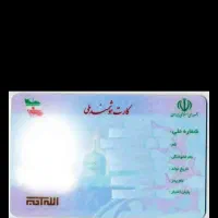 کارت ملی گم شده