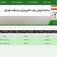 بلیط دربی