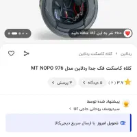 کلاه حرفه ای کایکت موتور|قطعات یدکی و لوازم جانبی|اقبالیه, |دیوار