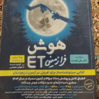 کتاب تیز هوشان