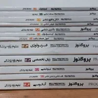 گنجینه سوالات و درسنامه علوم پایه پزشکی