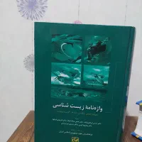 دیکشنری زیست شناسی