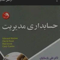 کتاب های حسابداری