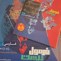 کتاب فرمول بیست فارسی یازدهم