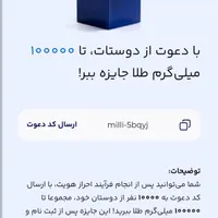 درآمد زایی با برنامه میلی گلد