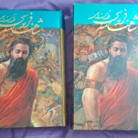 شاهنامه ی فردوسی