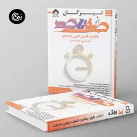 کتاب کار صفر تا صد تیرگان