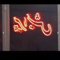 پوستر نیون پیرایش با بهترین کیفیت