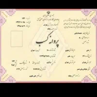 صدور جواز