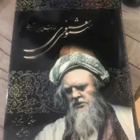 کتاب مثنوی معنوی و نظامی گنجوی