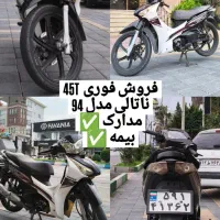 ویو ناتالی مدل 94 فوری