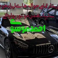 حواله خودرو از سراسر استان