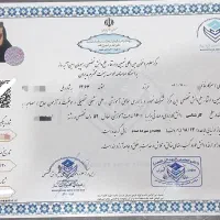 مدرک دیپلم تا دکترای معادل/افزایش حقوق/ارتقاء شغلی