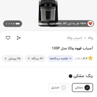 دستگاه آسیاب قهوه|خردکن، آسیاب، غذاساز|هشتگرد, شهرک اداری|دیوار