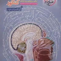 درسنامه جامع زیست شناسی کنکور خیلی سبز