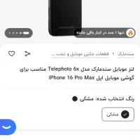 لنز  مدل Telephoto 6x مناسب برای iphone 16 promax