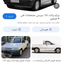 پراید وانت151 مدل آخر ۱۴۰۰