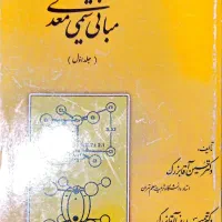 تعدادی کتاب دانشگاهی مرتبط با رشته ی شیمی