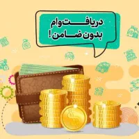 فرصتی ویژه با شرایط استثنایی با نرخ مناسب