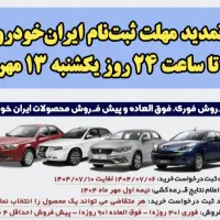 ثبت نام خودرو با ربات در قرعه کشی ایران خودرو