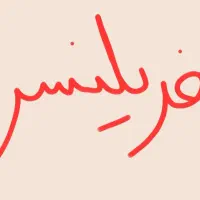 راهنمایی برای یادگیری مهارت پولساز