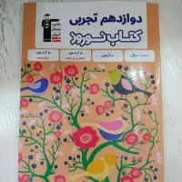 راه نهایی کنکورهای اخیر کتابهای قلمچی و کنکوریوم|کتاب و مجله آموزشی|مشهد, امام خمینی|دیوار
