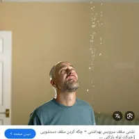بندکشی رفع نشتی سرویس بهداشتی و حمام طبقاتی