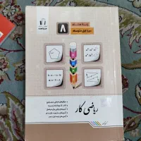 کتاب کمکی ریاضی هشتم
