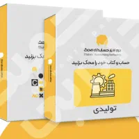 نرم افزار حسابداری محک،انتخاب اول فروشگاه ها|خدمات مالی، حسابداری، بیمه|تهران, شوش|دیوار