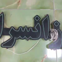 فروش تابلو نئون ال ای دی ارزانسرای