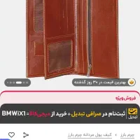 کیف پول چرم مردانه بارز